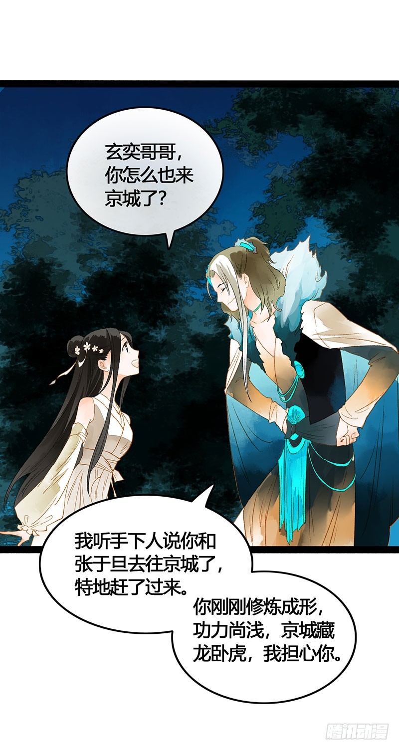 天啦撸男二要上位？！-第59话