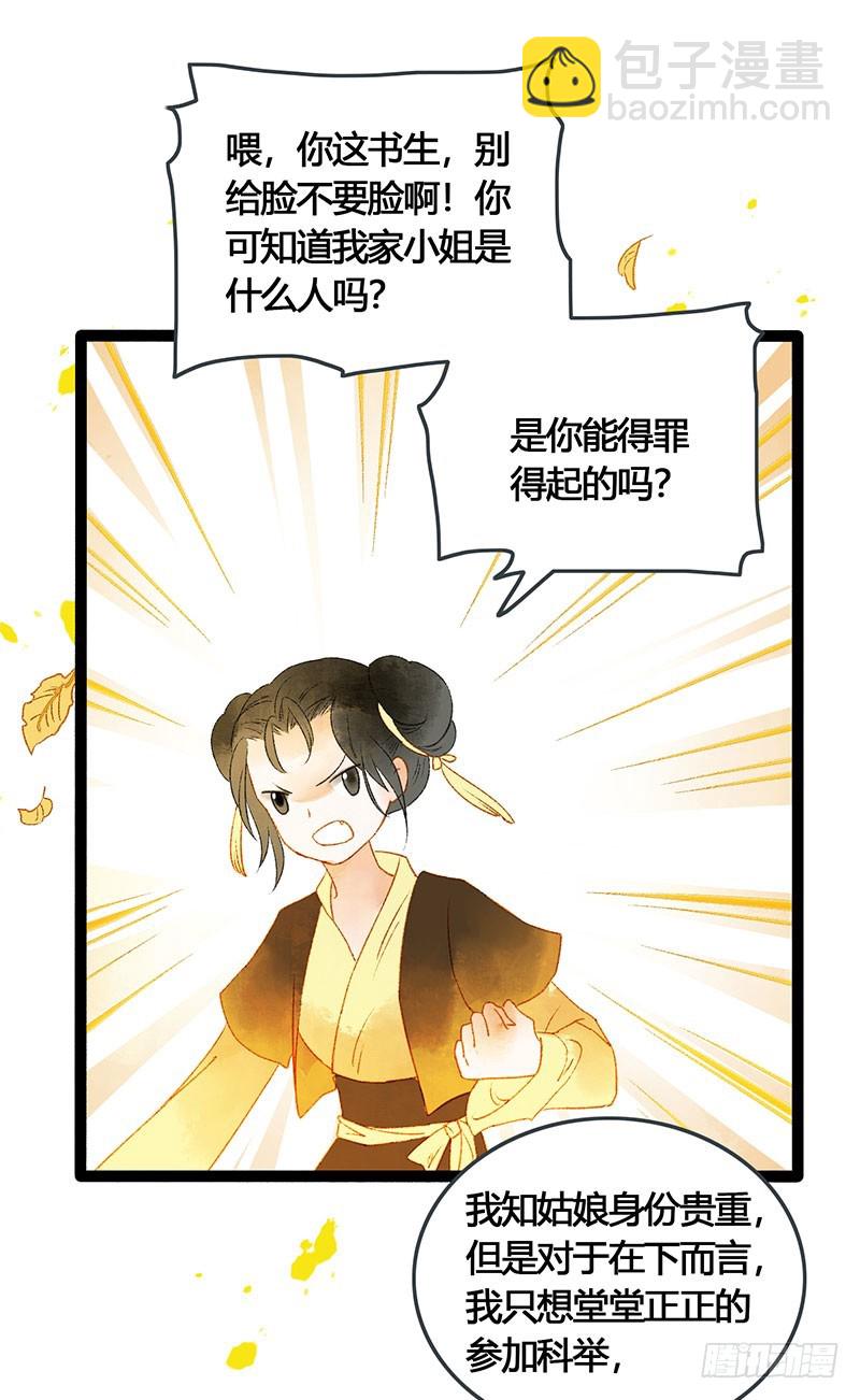 谁敢动我的人-第61话