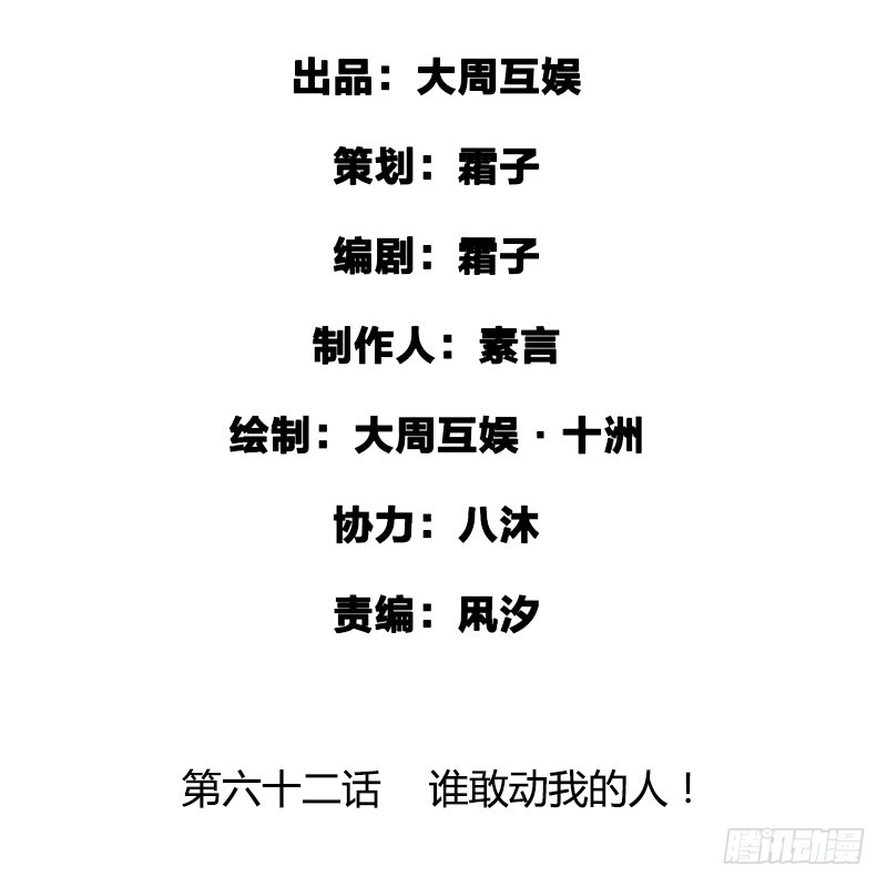 谁敢动我的人-第61话