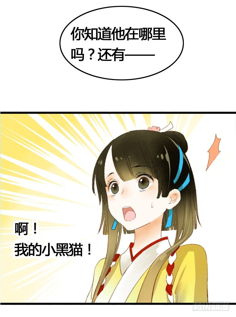 夭寿啦！可爱黑猫大变冰山美男！(1/2)-第9话