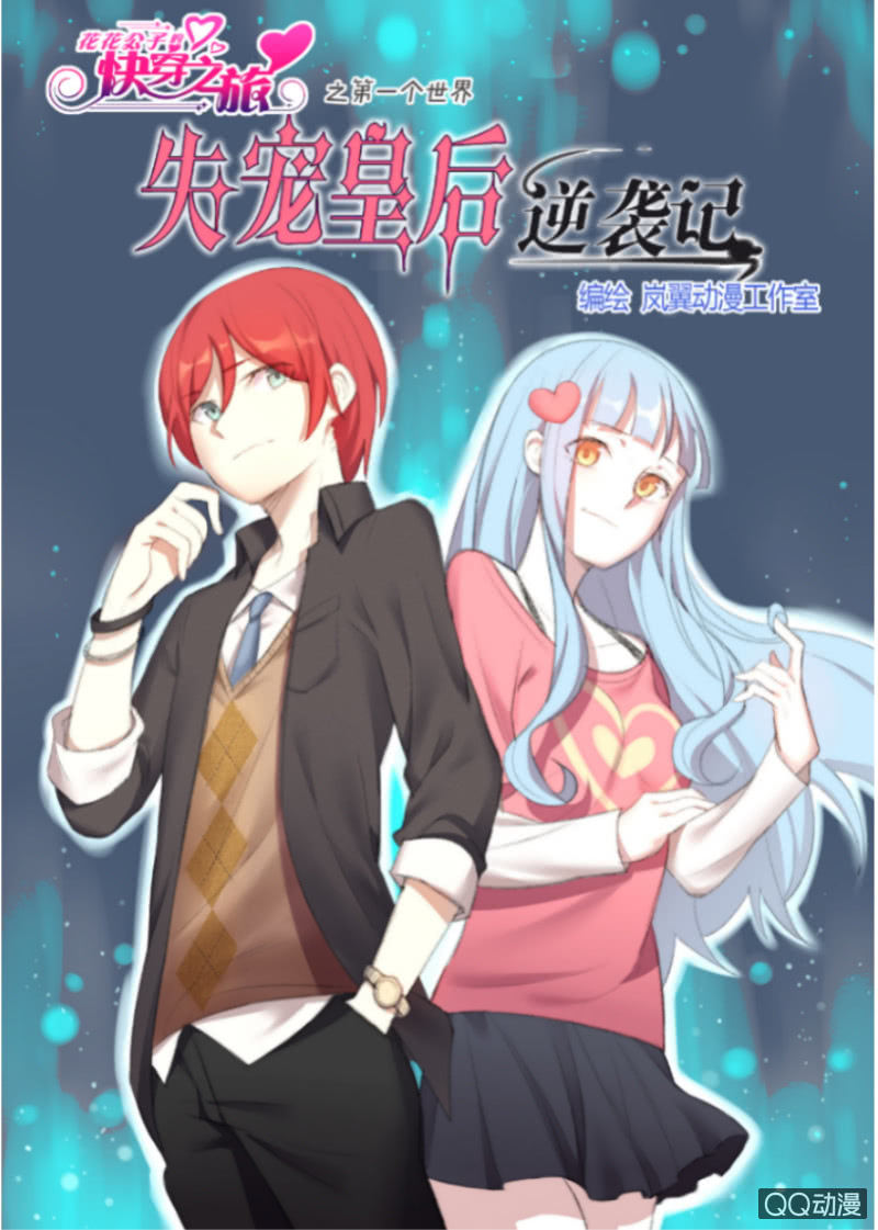 0001改过自新系统-第1话