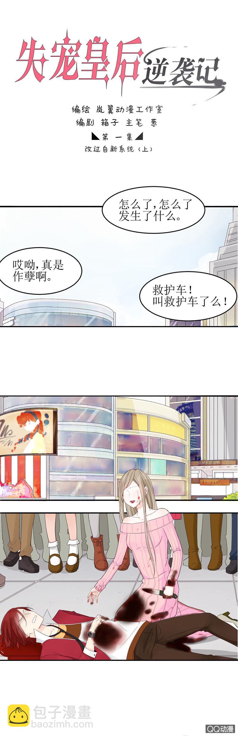 0001改过自新系统-第1话