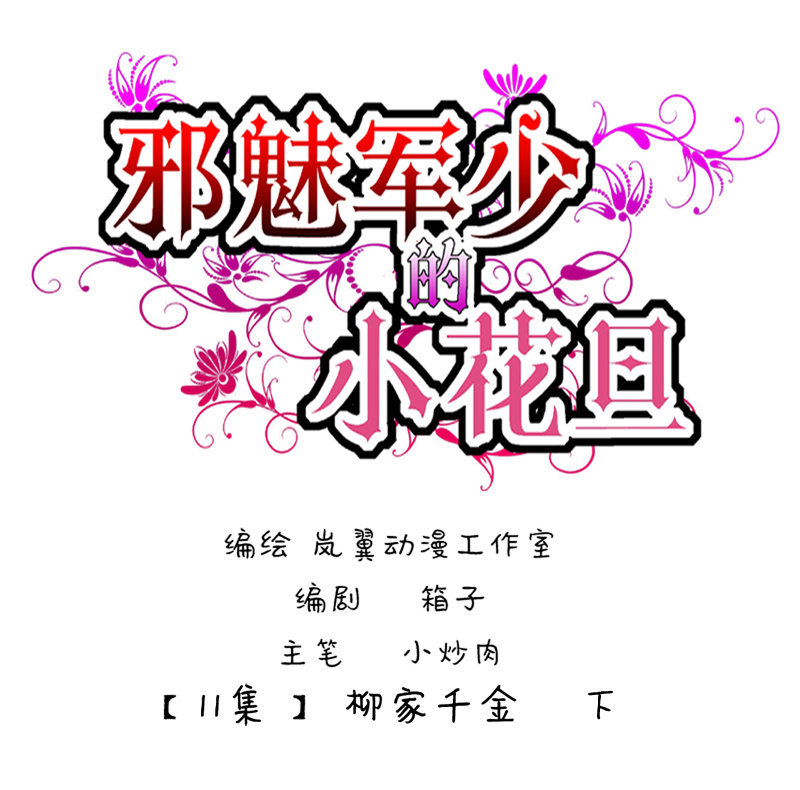 0021-22柳家千金-第19话