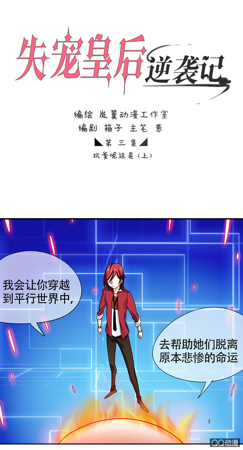 0003坑爹呢这是-第3话