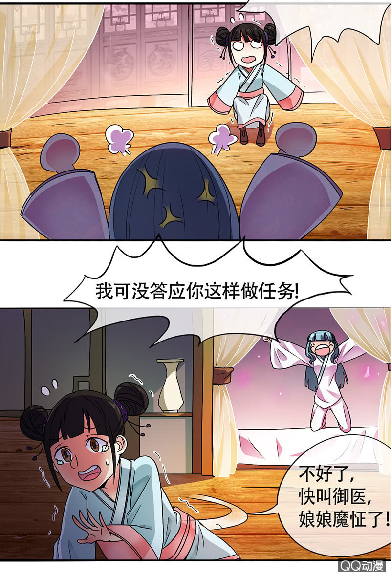 0003坑爹呢这是-第3话