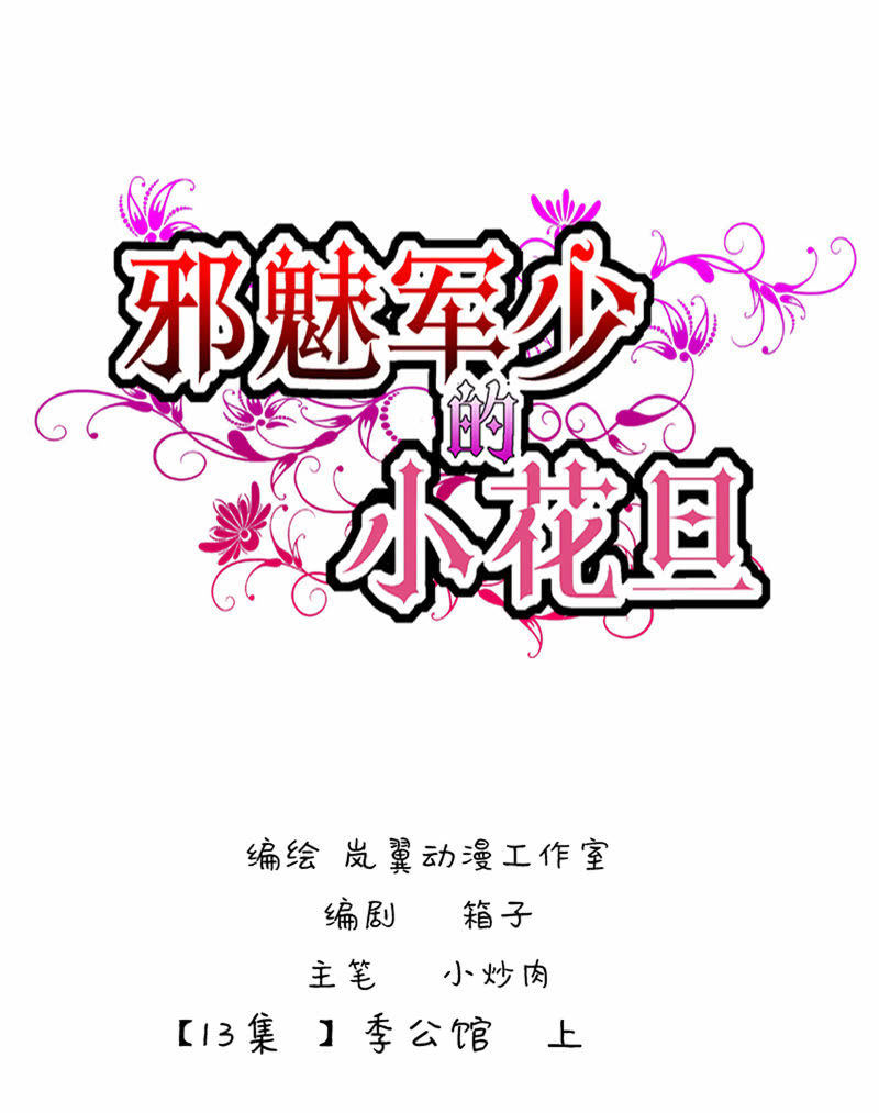 0025-26季公馆-第21话