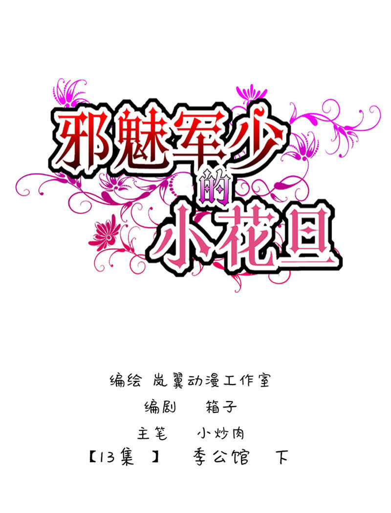 0025-26季公馆-第21话