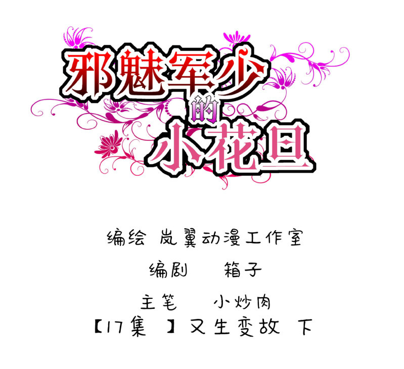 0033-34又生变故-第25话