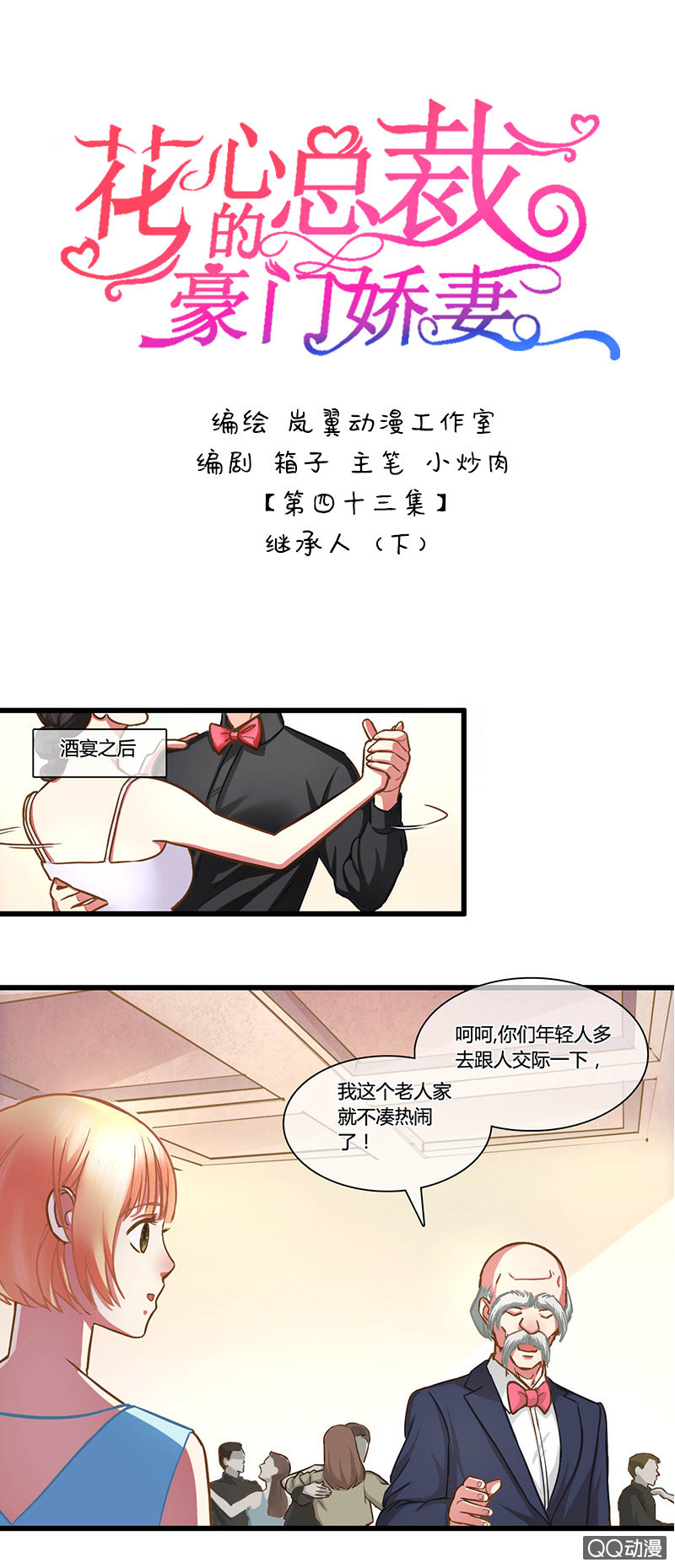 0085-86继承人-第51话