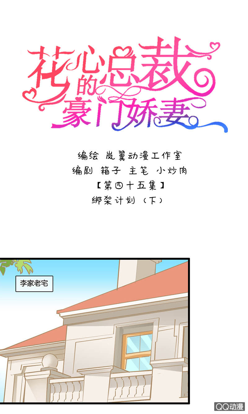 0089-90绑架计划-第53话