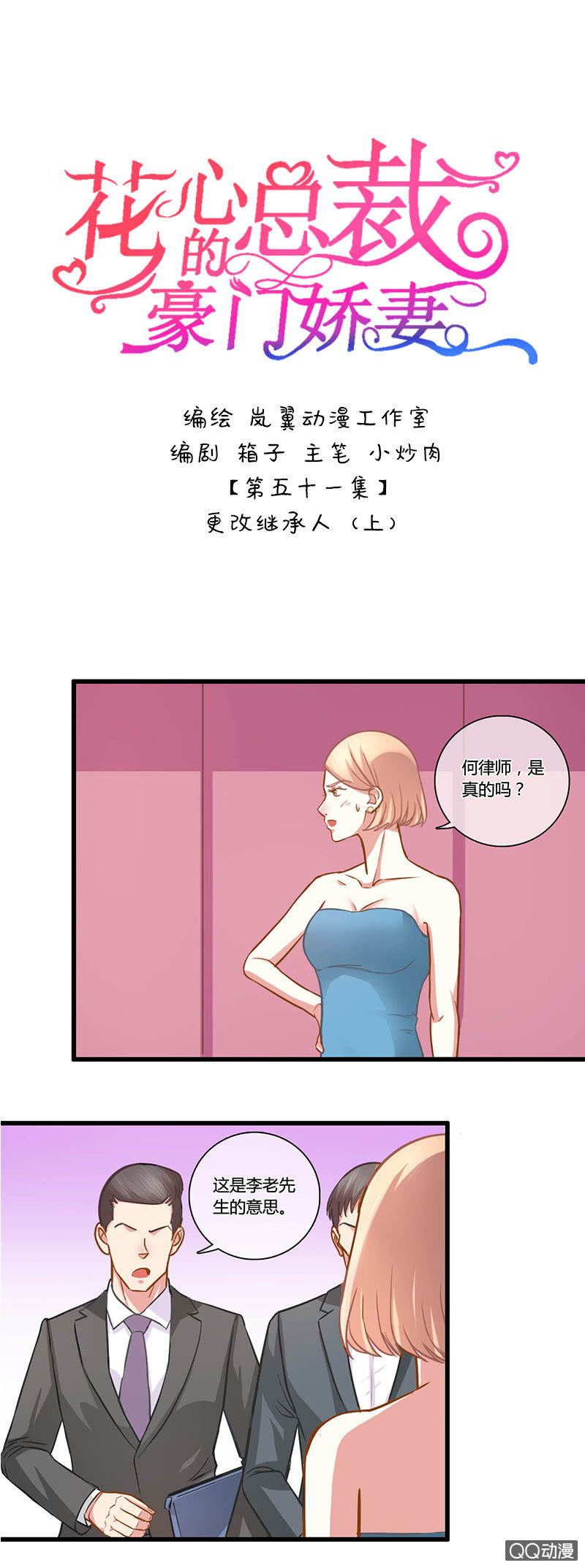0101-102更改继承人-第59话