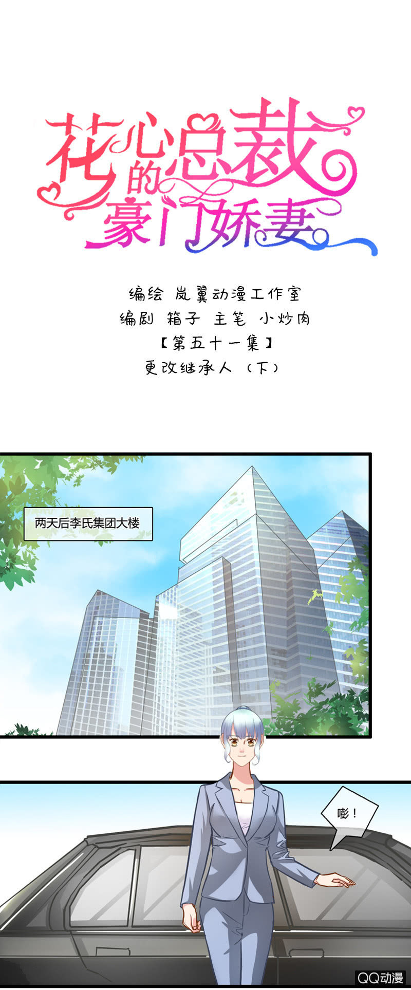0101-102更改继承人-第59话