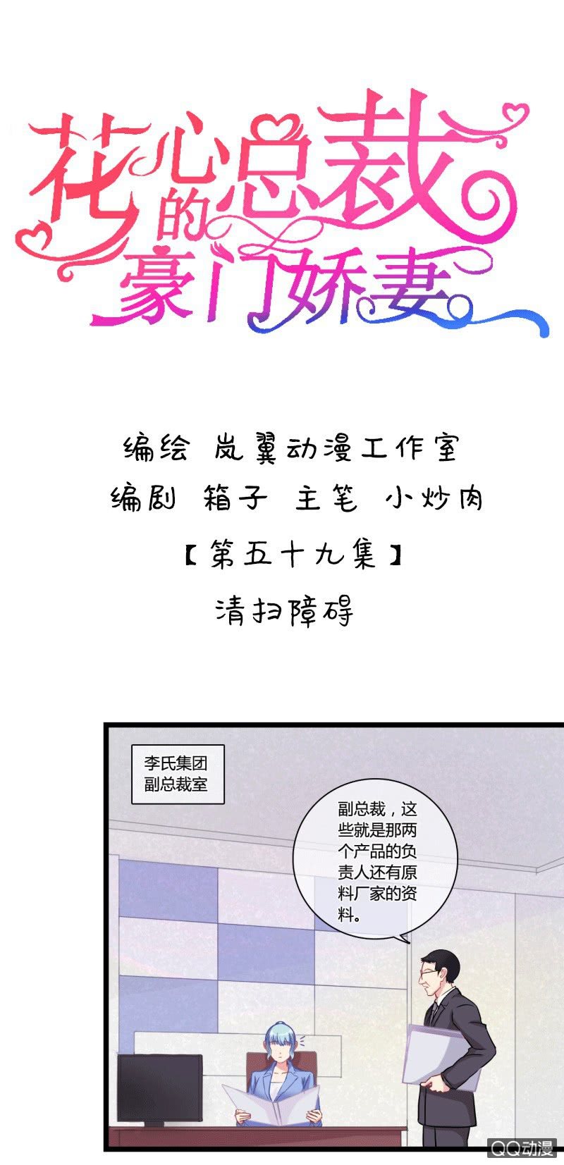 0117清扫障碍-第67话