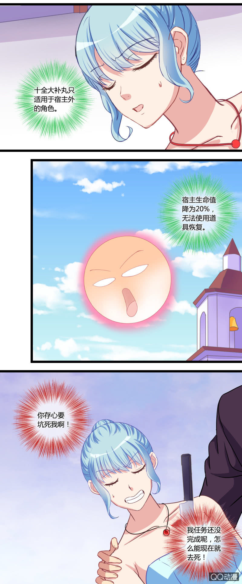 0125任务&hellip;&hellip;失败？-第75话