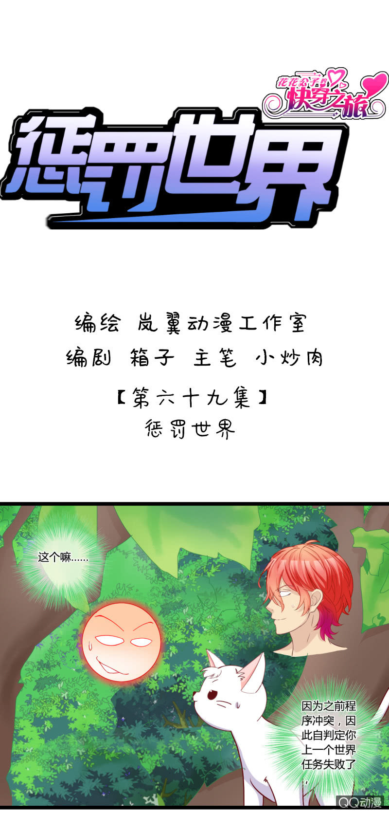 0127惩罚世界-第77话