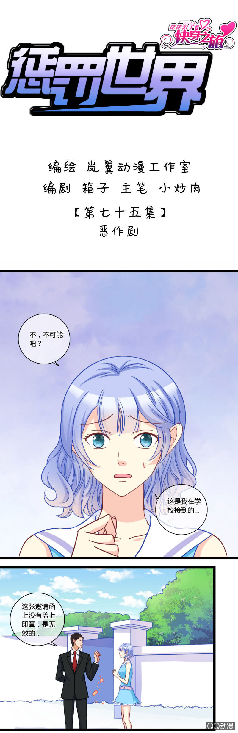 0132生日邀请0133恶作剧-第81话