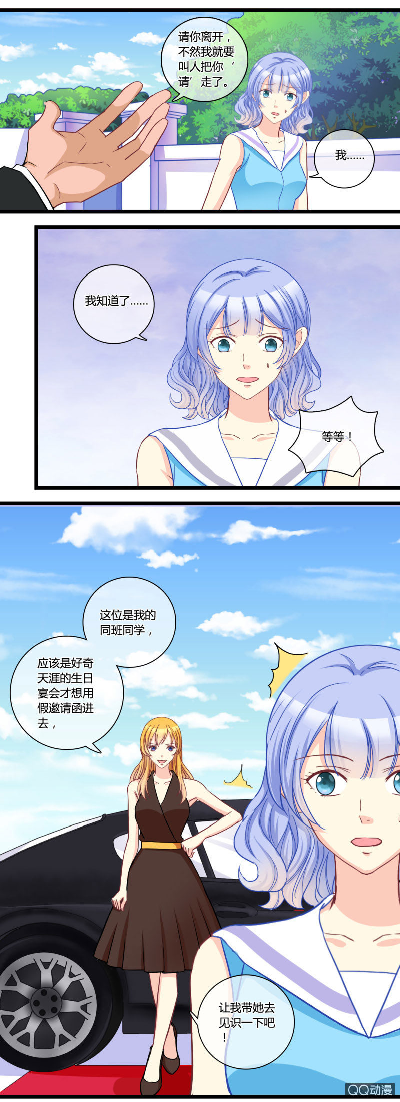 0132生日邀请0133恶作剧-第81话