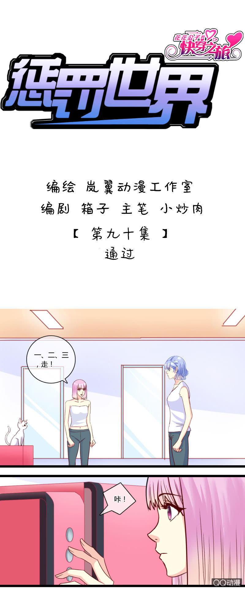 0148通过0149意外频发-第89话