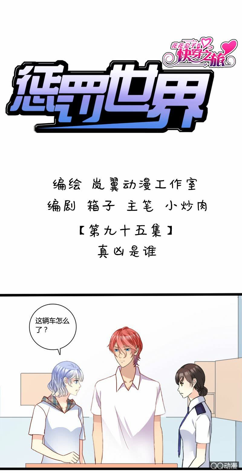 0152隐情分镜0153真凶是谁-第91话