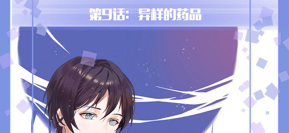 第9话-异样的药品(1/3)-第11话