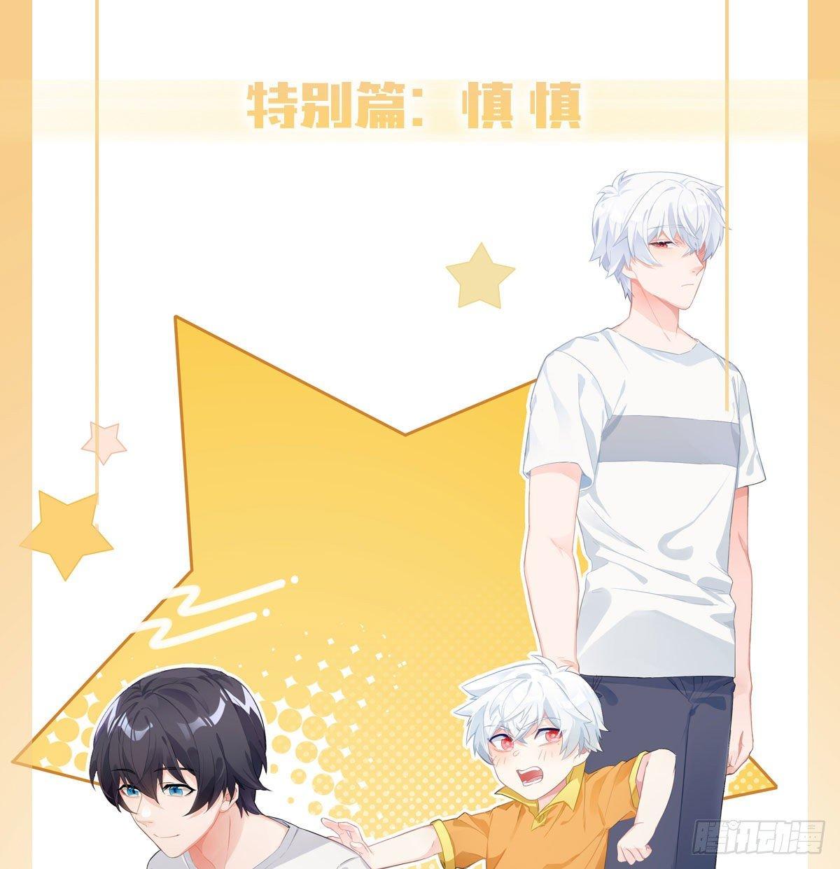 慎慎特别篇02-第103话