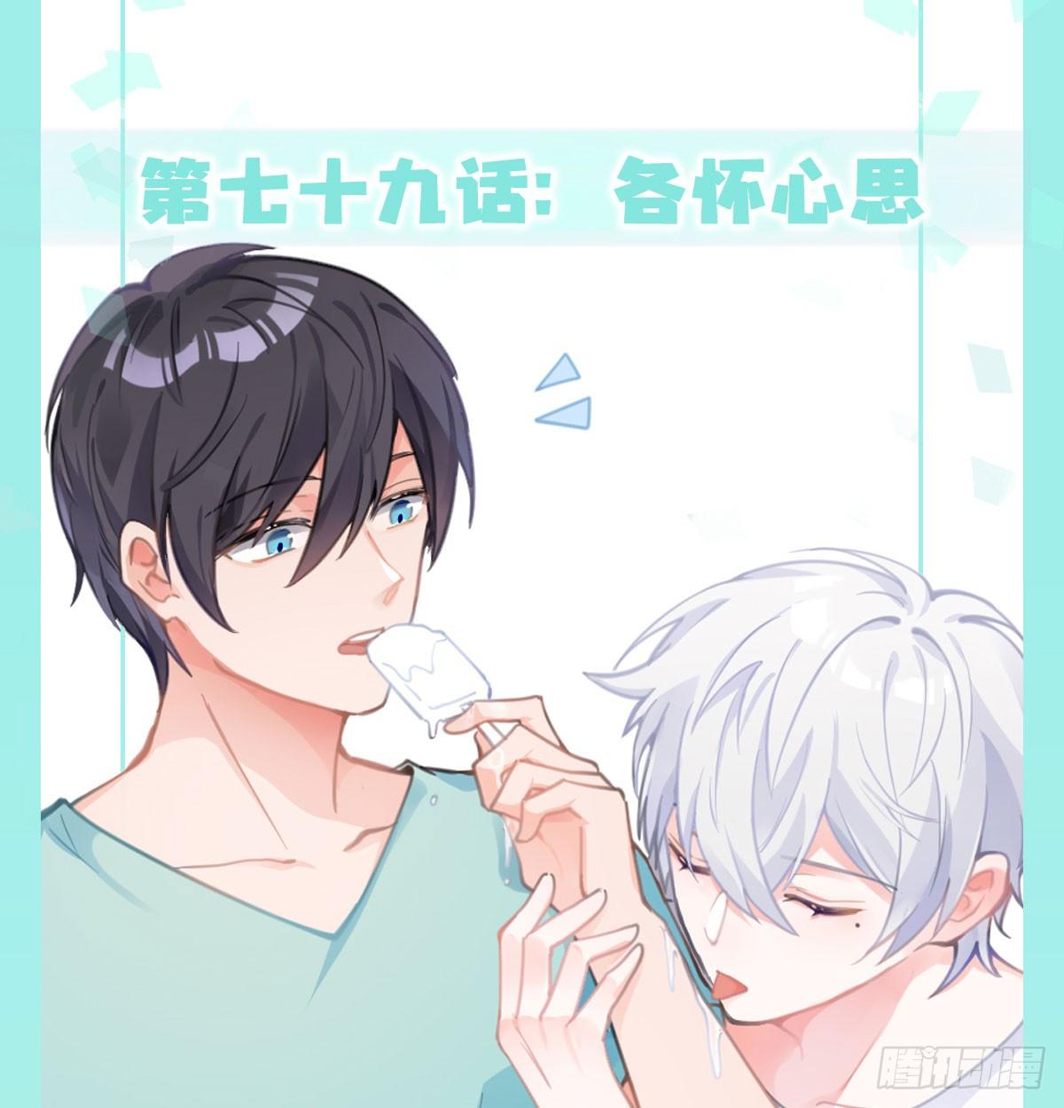 第79话-各怀心思(1/2)-第105话