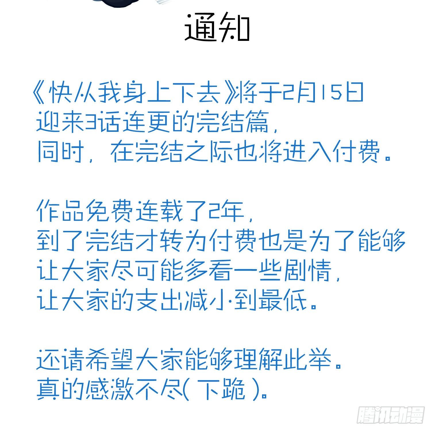 新年快乐+通知-第109话