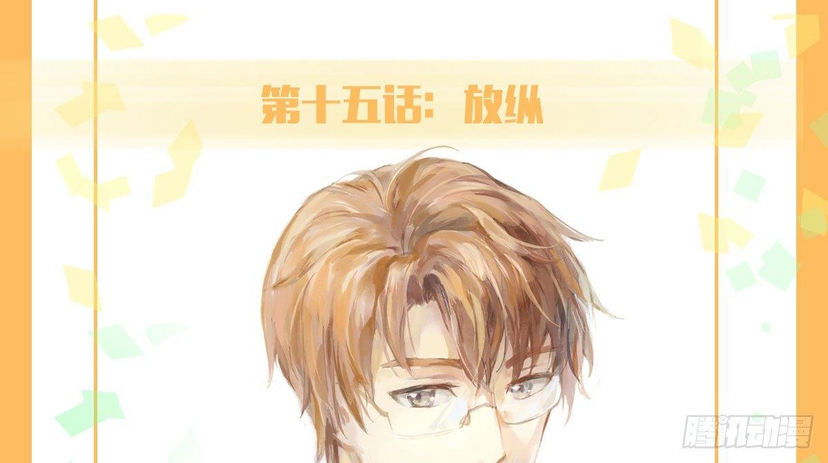 第15话-放纵(1/2)-第17话