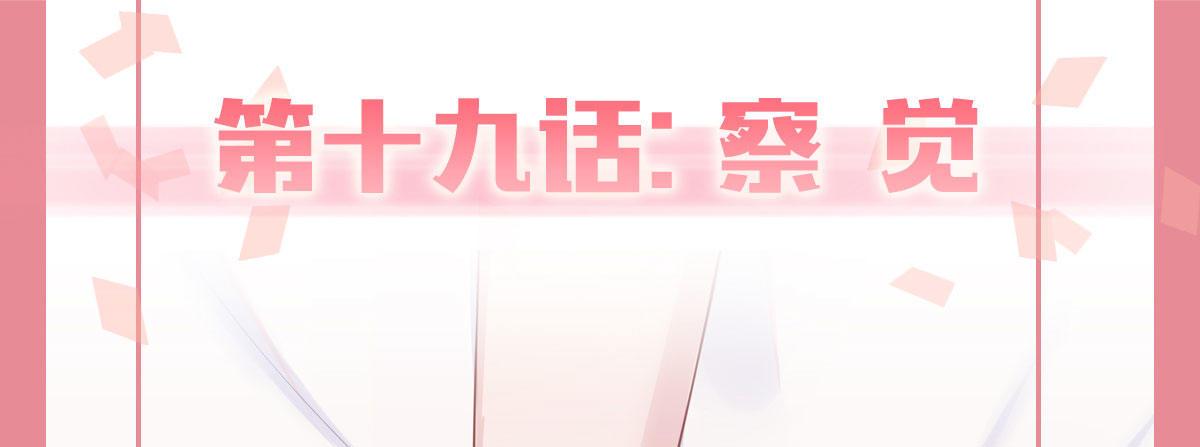 第19话-察觉(1/4)-第21话