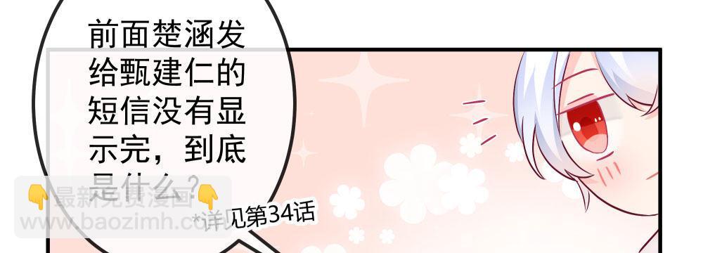 Q版番外：短信-第53话