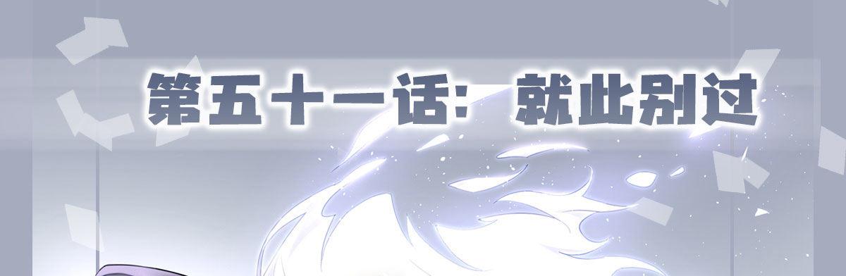第51话-就此别过(1/4)-第67话