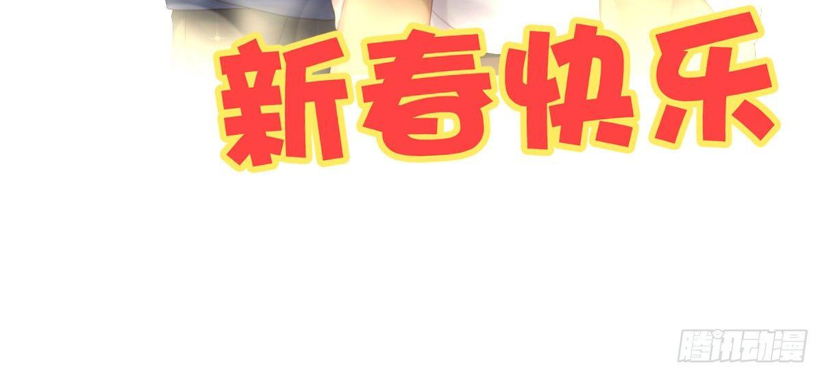 新春快乐！-第77话
