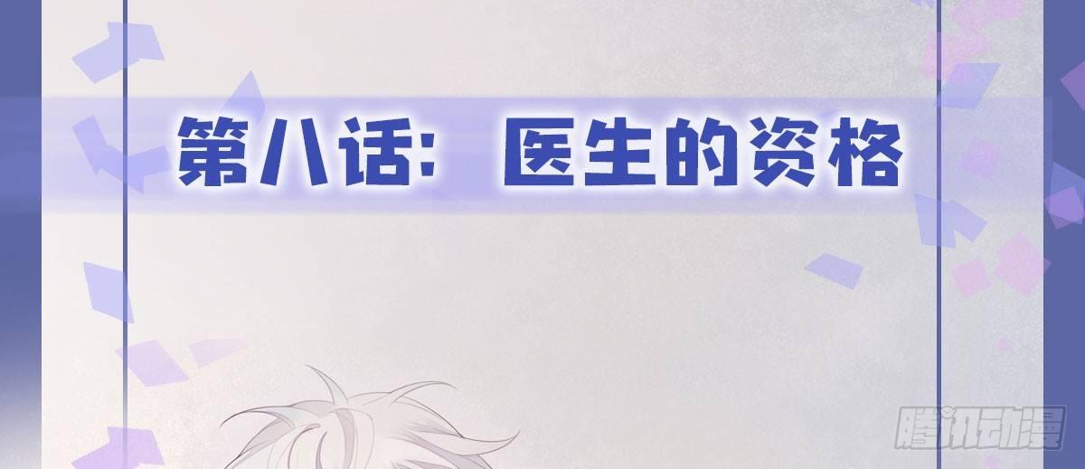 第8话-医生的资格(1/3)-第9话