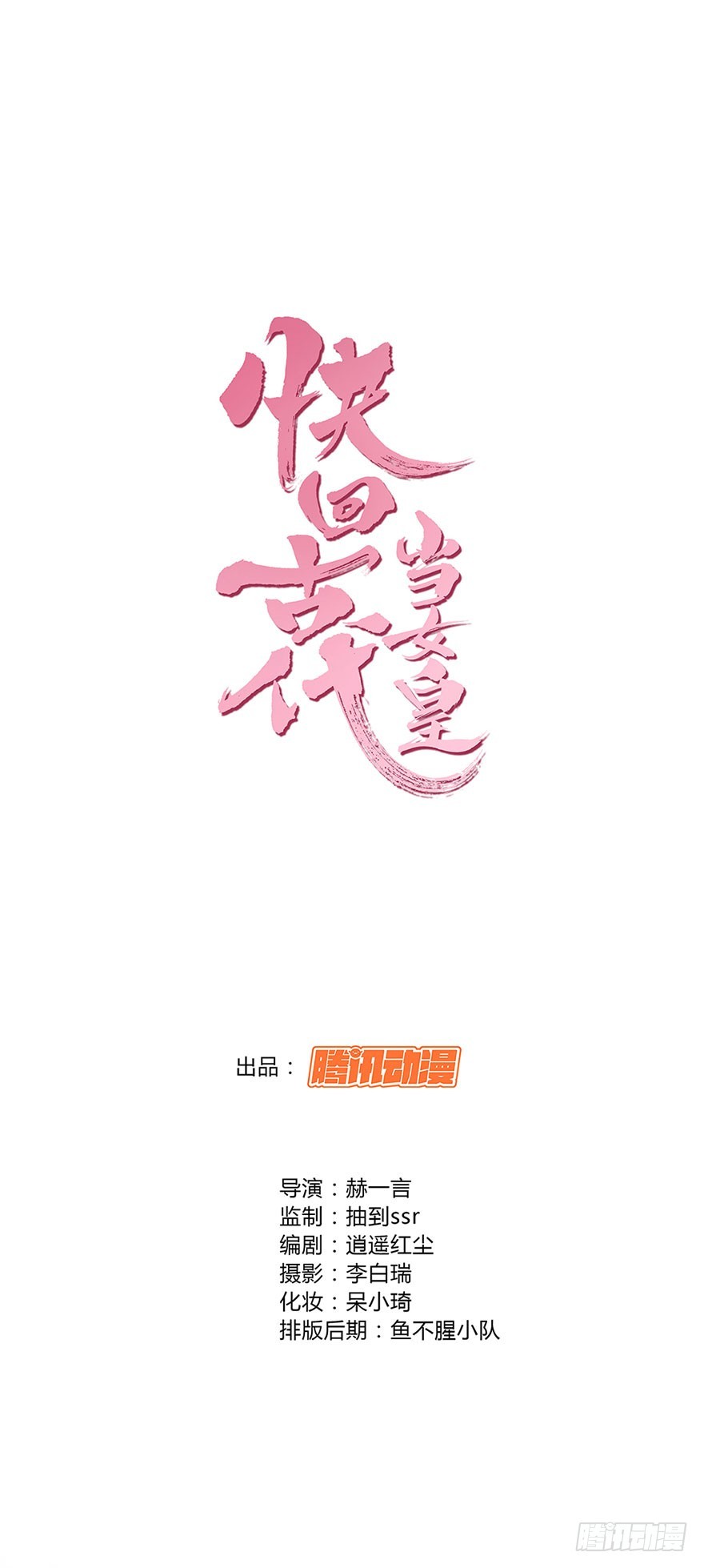 你，留下吧-第11话
