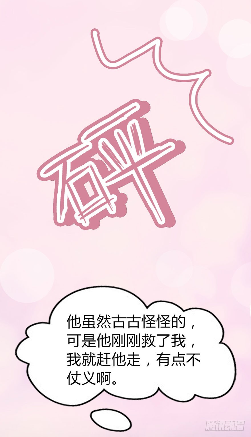你，留下吧-第11话