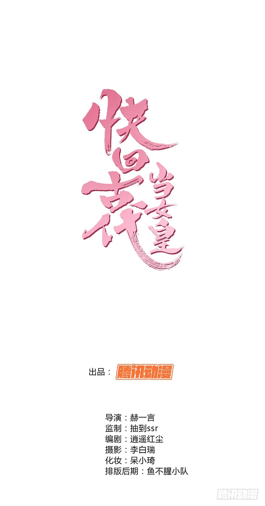 除了你，别人不可以碰我-第15话