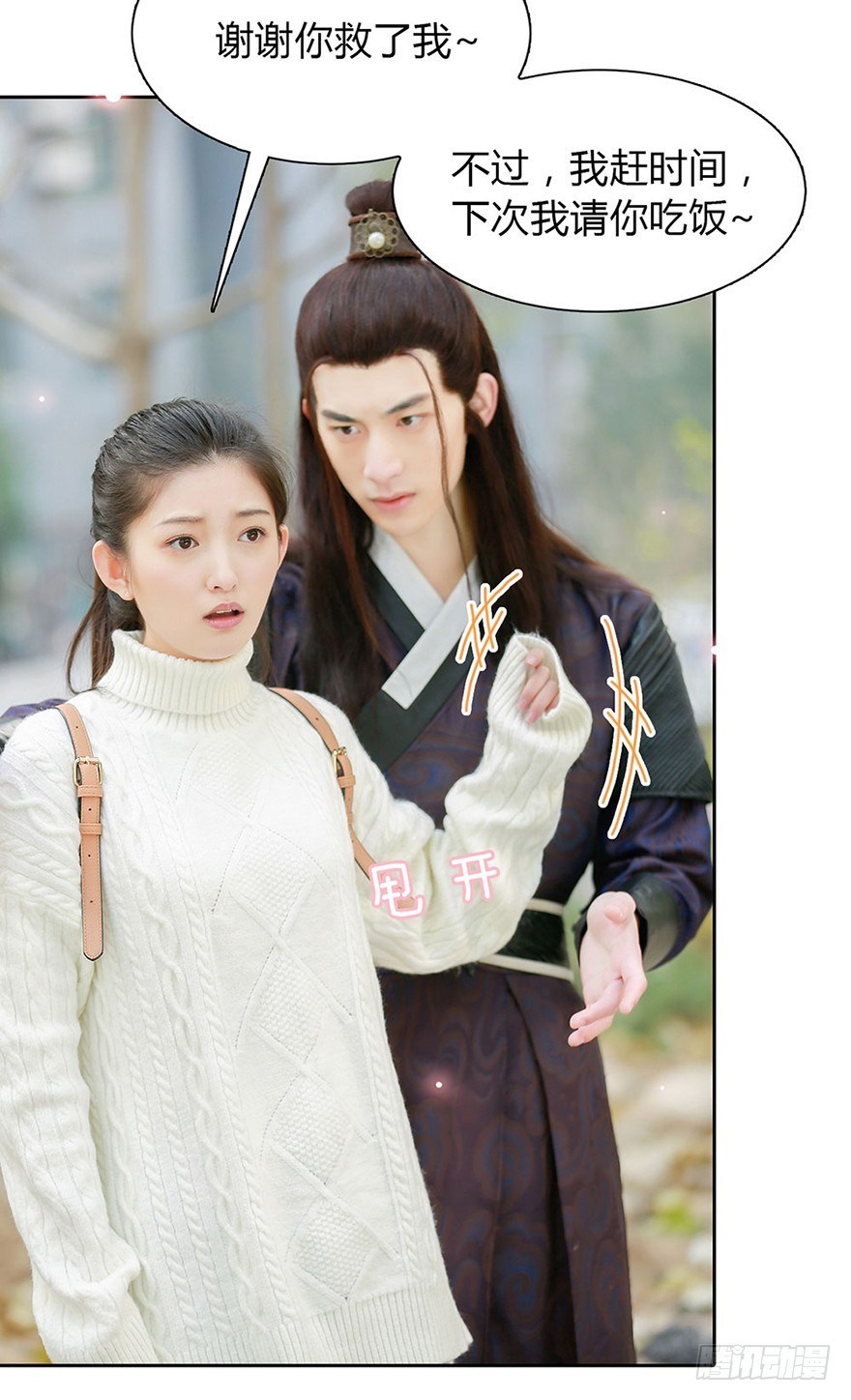 我该拿这个神经病怎么办？(1/2)-第3话
