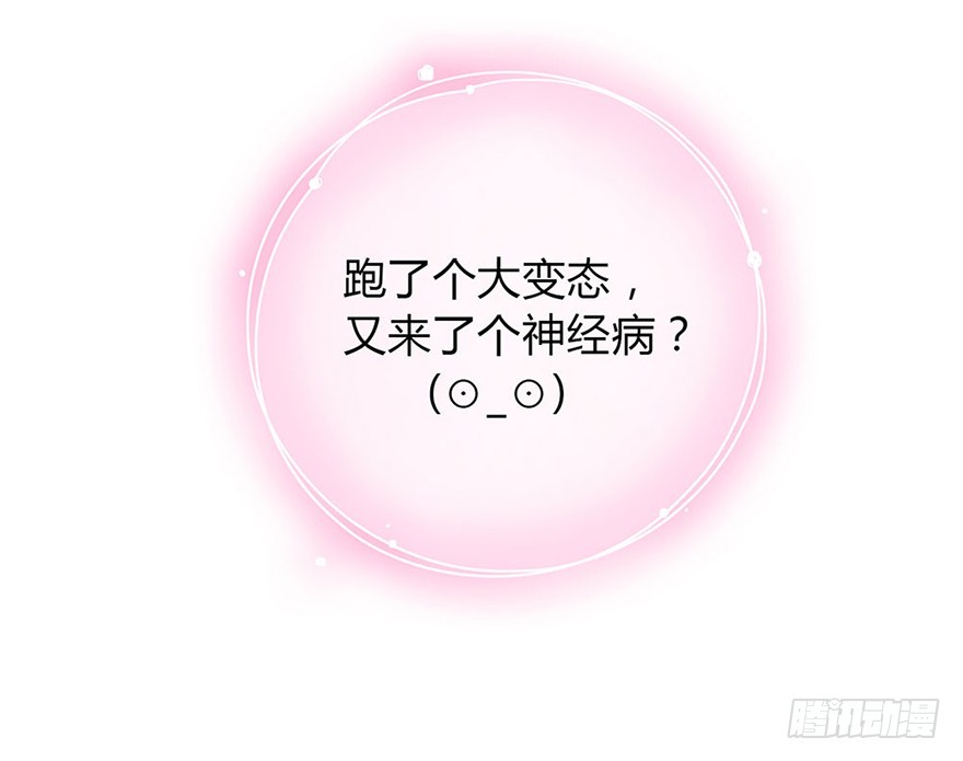 我该拿这个神经病怎么办？(1/2)-第3话