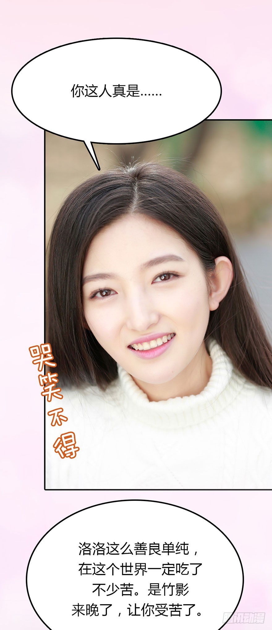 要哭，就在我怀里哭-第21话