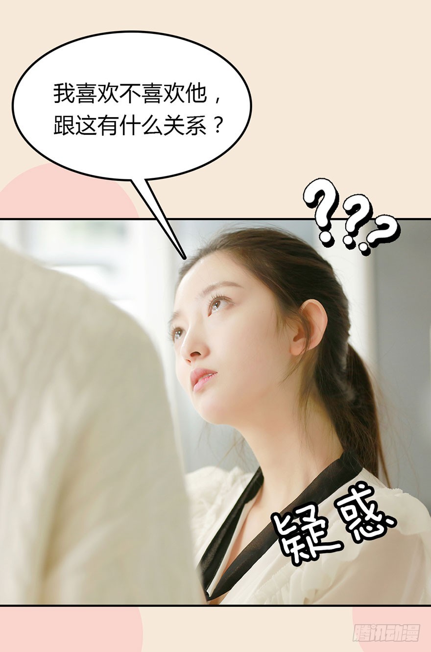 我讨厌你！-第33话