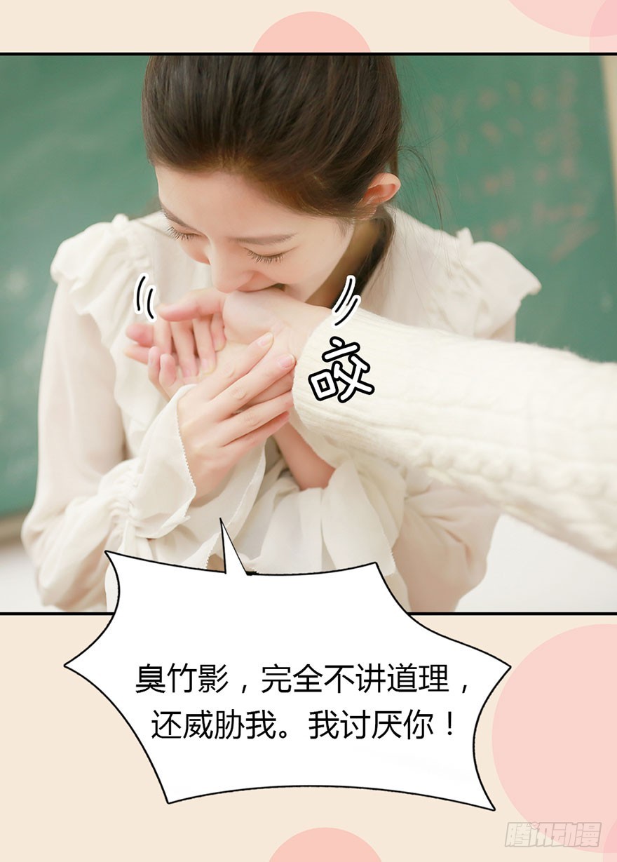 我讨厌你！-第33话