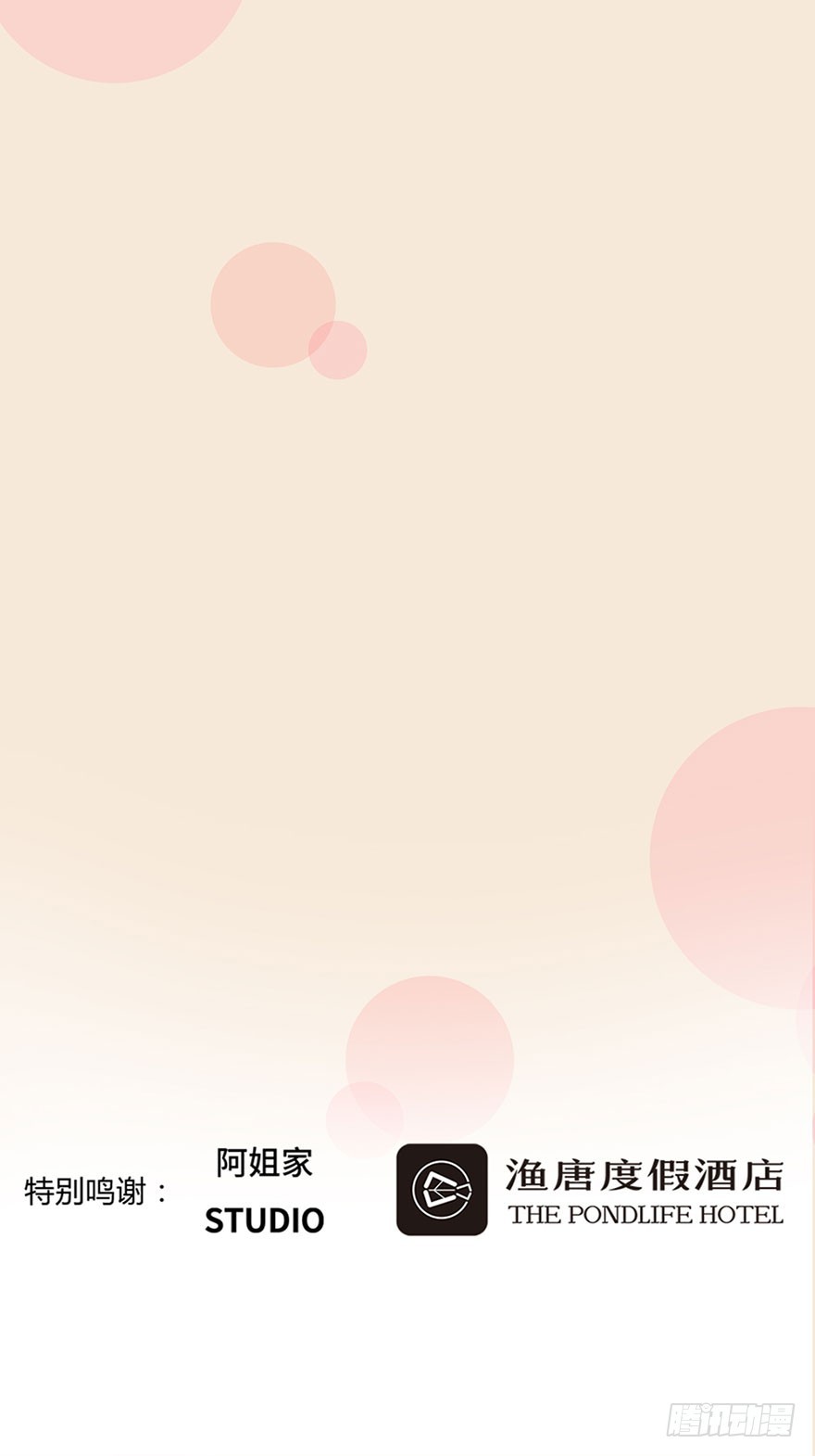 我讨厌你！-第33话