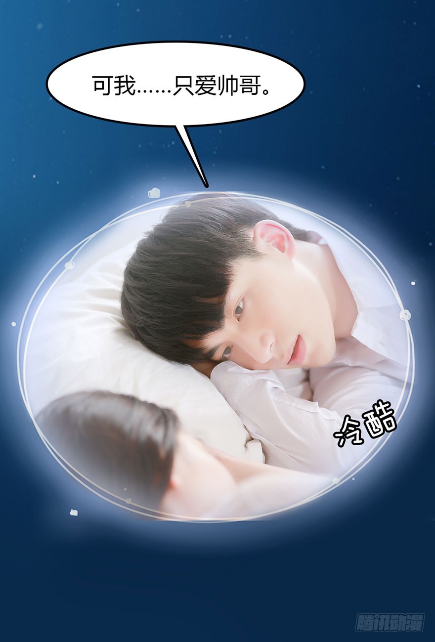 决定！去表白！-第39话