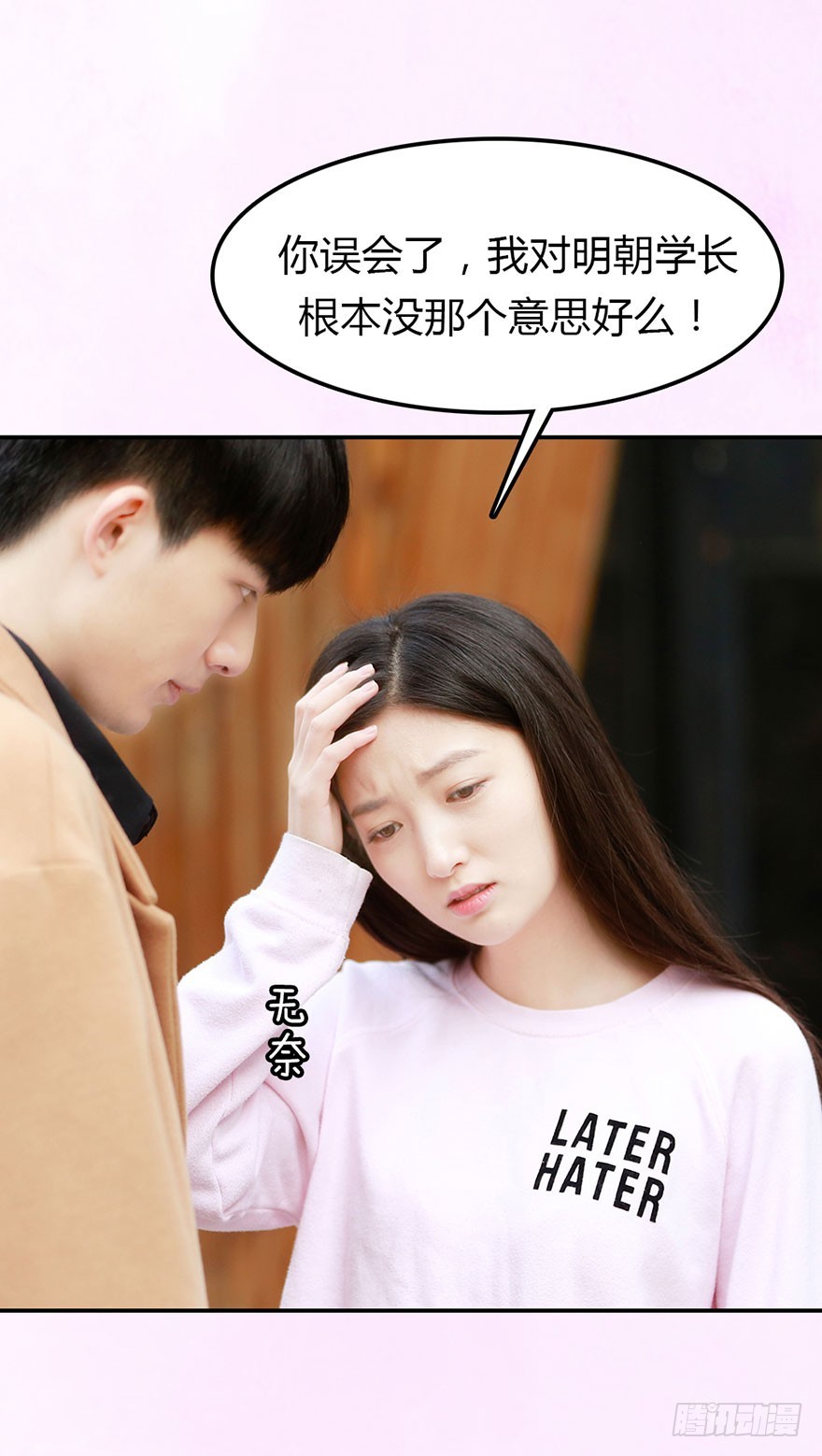 你不知道我喜欢的是谁？-第41话