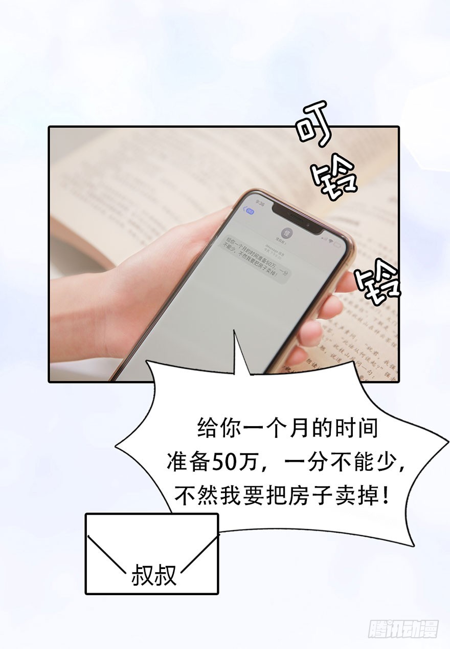 一个月，五十万。怎么办？-第43话