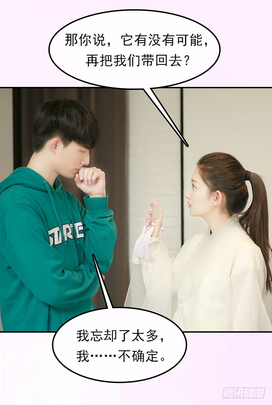 你愿意和我成亲吗？-第47话