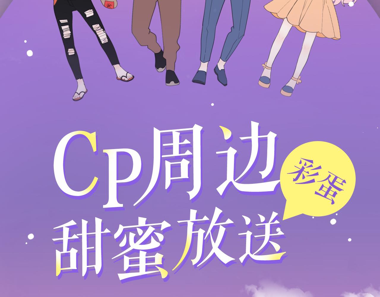 《感谢你是爱我的》周边番-第11话
