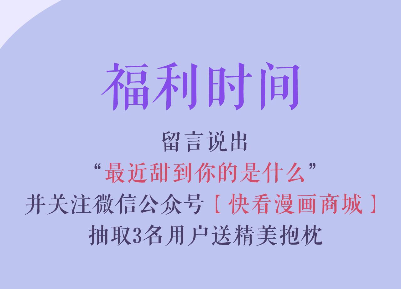 《感谢你是爱我的》周边番-第11话