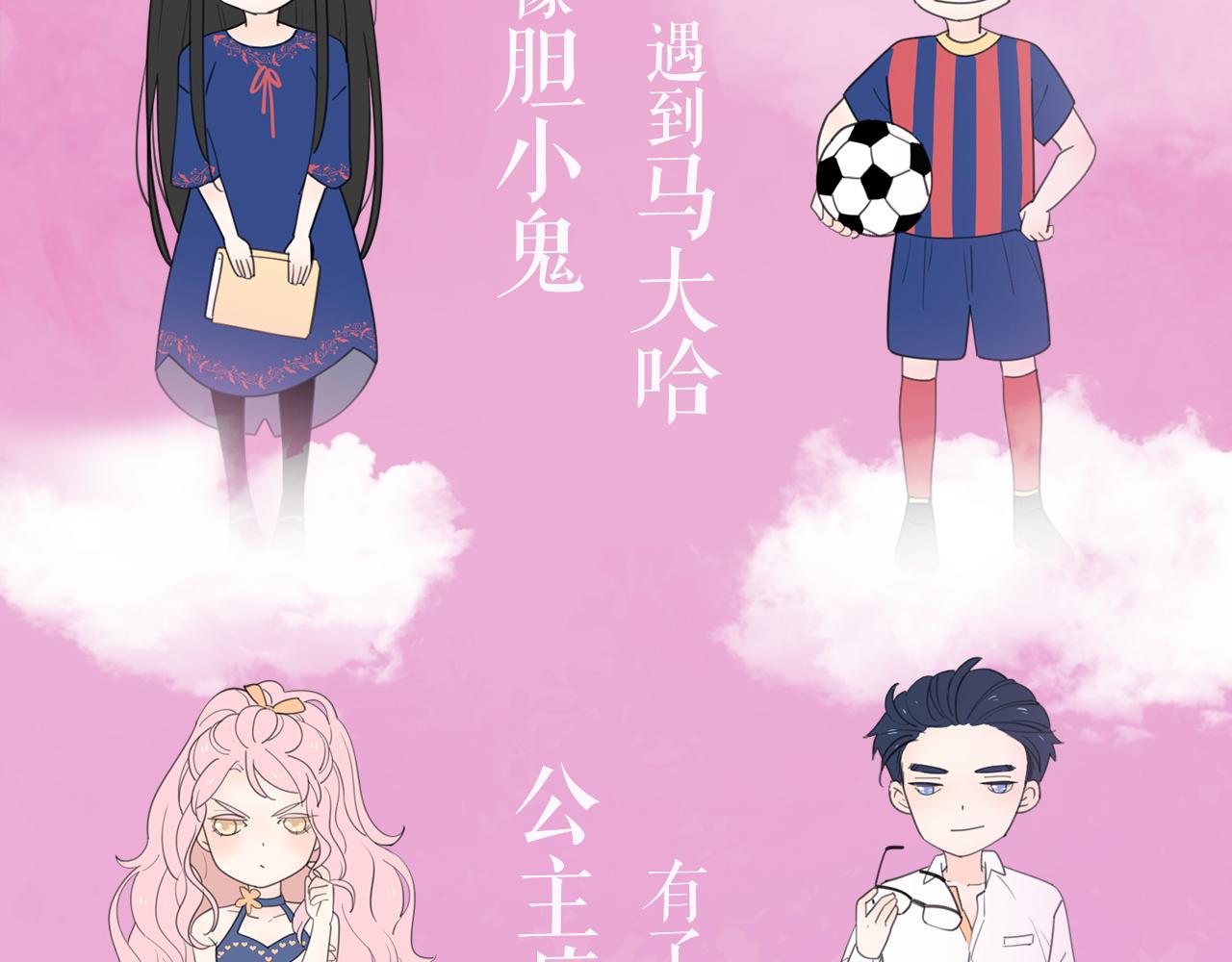 《感谢你是爱我的》周边番-第11话