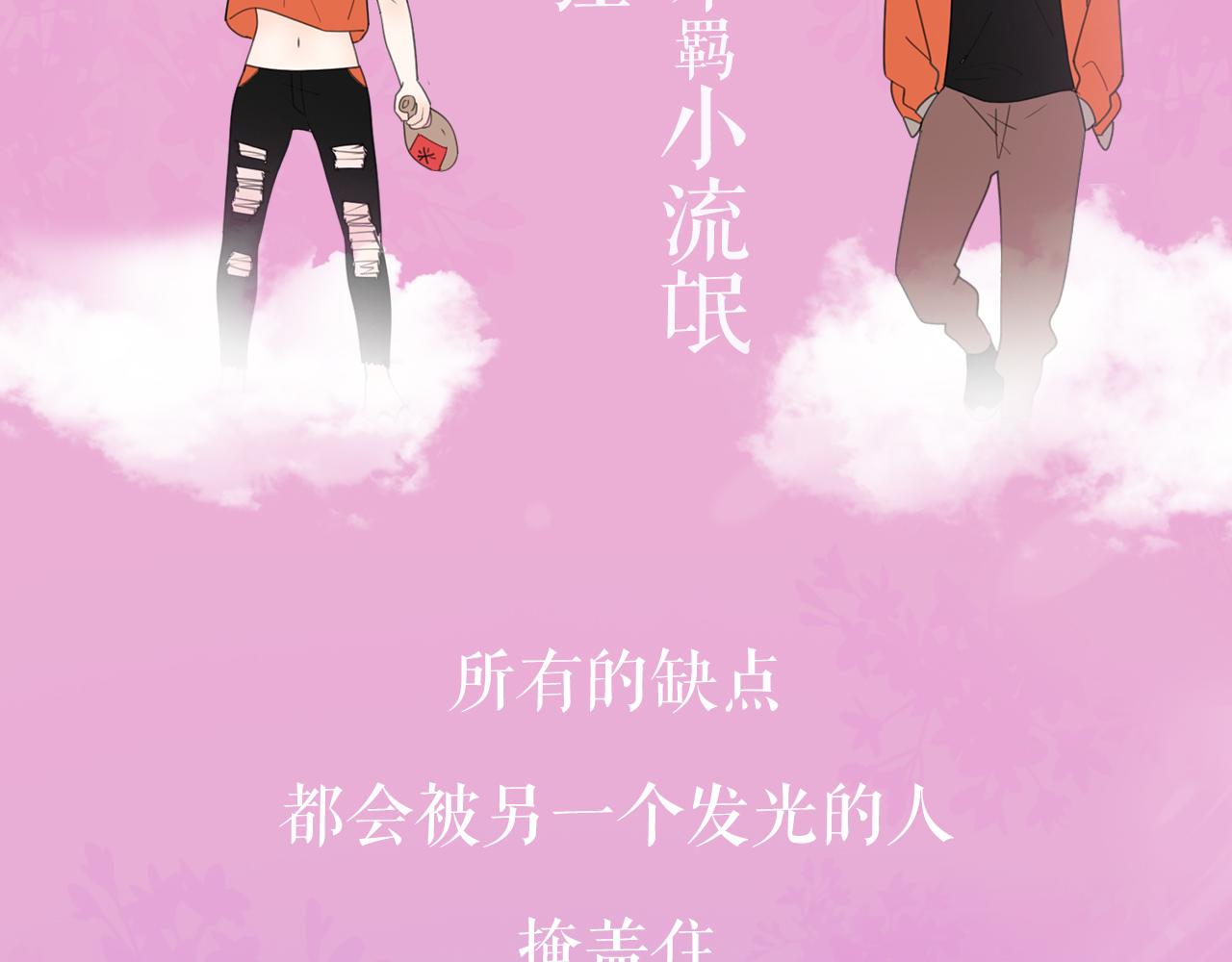《感谢你是爱我的》周边番-第11话